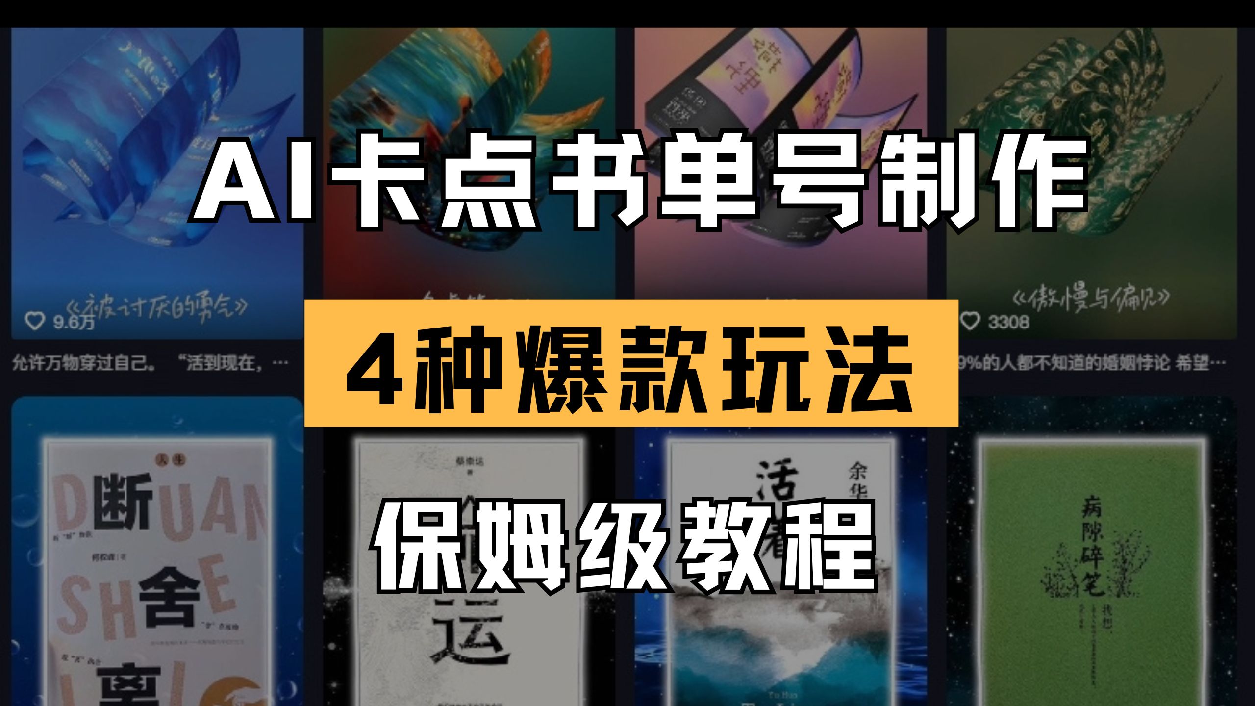 (14227期)AI卡点书单视频制作 4种爆款书单号玩法 保姆级教程-网创终点站