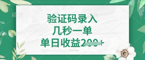 看图识字，5秒一单，单日收益轻松4张【揭秘】-网创终点站