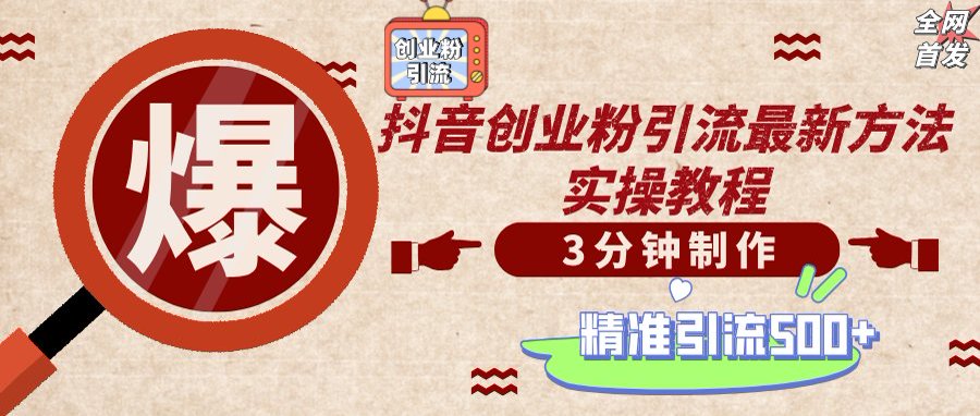 （14148期）轻松制作创业类视频，不违规、不封号，可矩阵批量发布，一天被动加精准...-网创终点站
