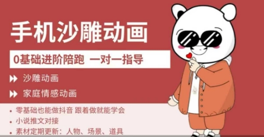 0基础手机沙雕动画教学，零基础跟着做就能学会，沙雕动画，家庭情感动画-网创终点站