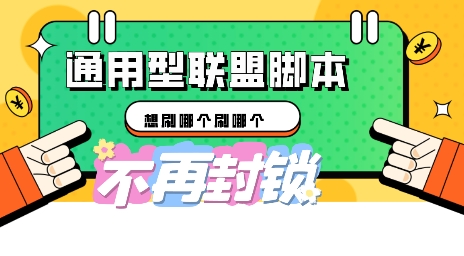 多适配型海外广告联盟自动脚本,想刷哪个刷哪个-网创终点站